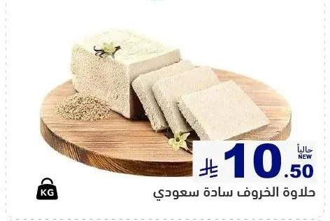 حلاوة الخروف سادة سعودي