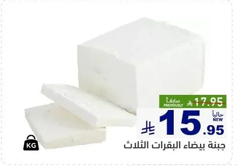 جبنة بيضاء البقرات الثلاث