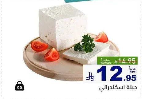 جبنة اسكندراني
