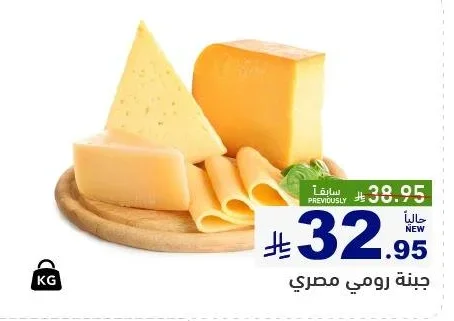 جبنة رومي مصري