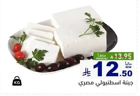 جبنة اسطنبولي مصري