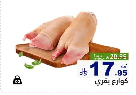 كوارع بقري