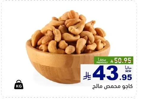 Salted Roasted Cashews