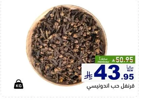 قرنفل حب اندونيسي