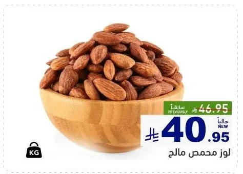 Salted Roasted Almonds