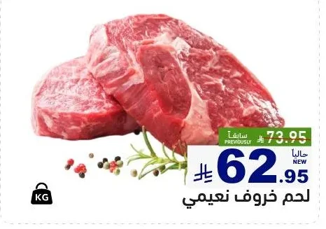 لحم خروف نعيمي