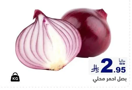 بصل احمر محلي