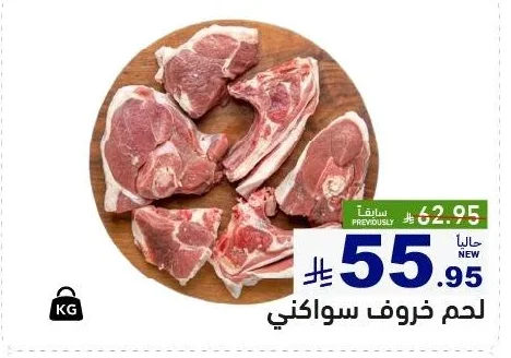 لحم خروف سواكني