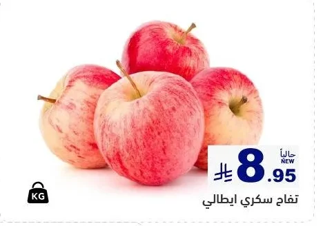 تفاح سكري ايطالي
