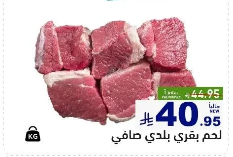 لحم بقري بلدي صافي