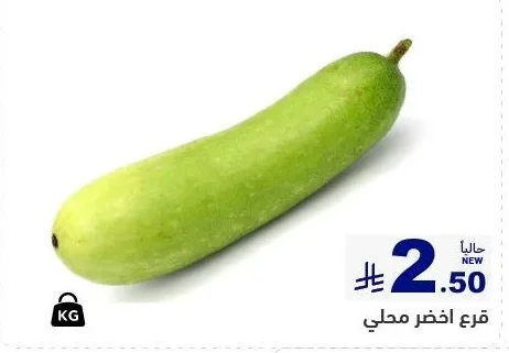 قرع اخضر محلي