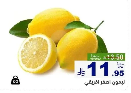 ليمون اصفر افريقي