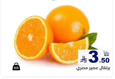 برتقال عصير مصري