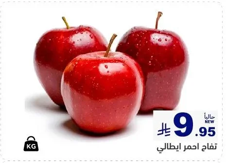 تفاح احمر ايطالي