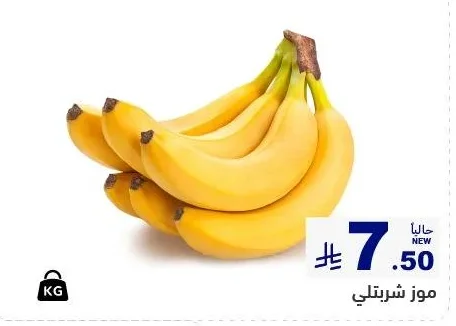 Sharbatly Bananas