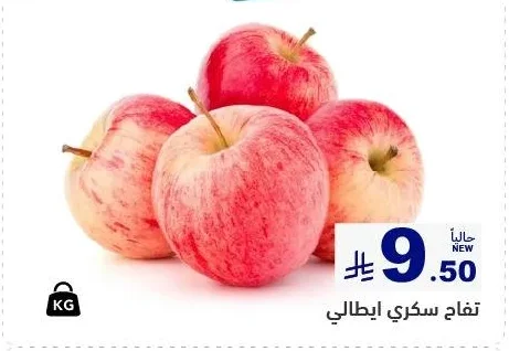 تفاح سكري ايطالي