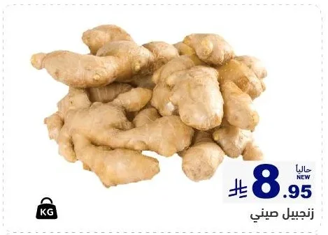 زنجبيل صيني