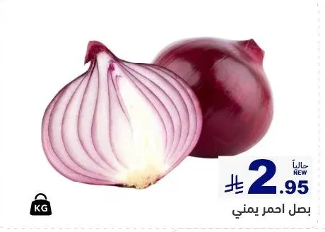 بصل احمر يمني