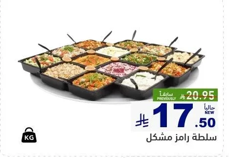 سلطة رامز مشكل