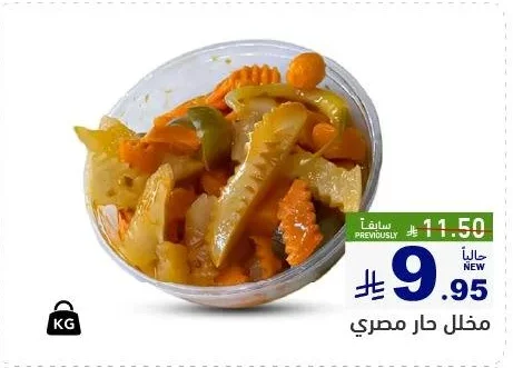 مخلل دار مصري