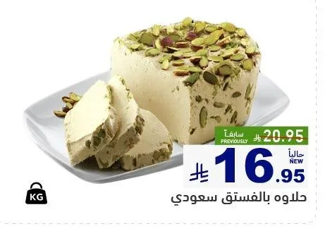 Halawa with Saudi Pistachios