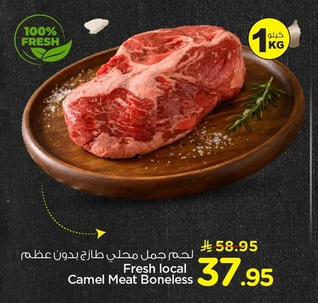 لحم جمل محلي طازج بدون عظم