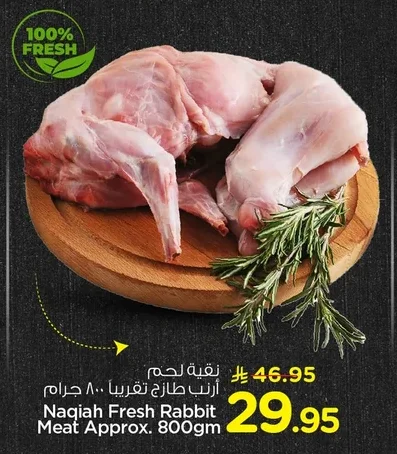 نقيه لحم أرنب طازج تقريبا