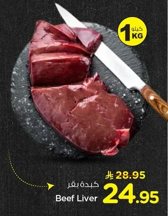 كبدة بقر