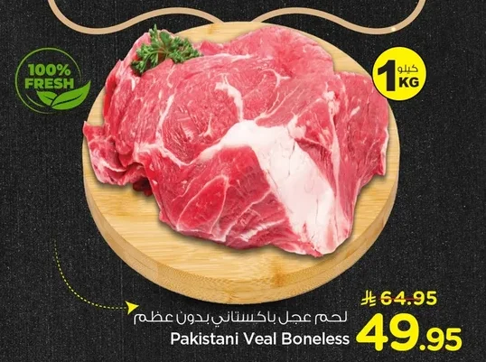 لحم عجل باكستاني بدون عظم
