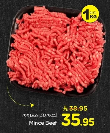 لحم بقر مفروم