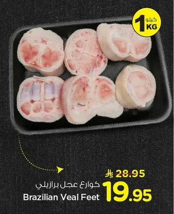 كوارع عجل برازيلي