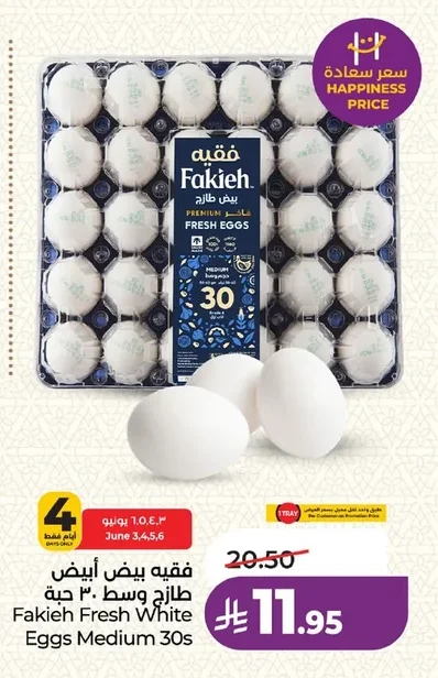 فقيه بيض أبيض طازج وسط ٣٠ حبة