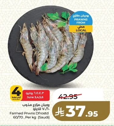 روبيان مزرعة مذوب