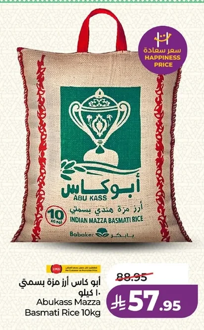 أرز مزة هندي بسمتي