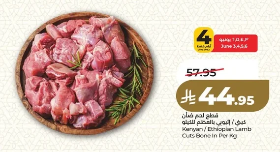 قطع لحم ضأن