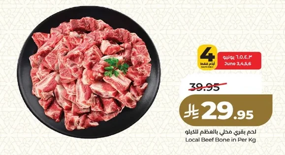 لحم بقري محلى بالعظم