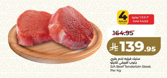 ستيك فيليه لحم بقري