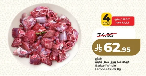 ذبـيـحـة غنم بربري كامل