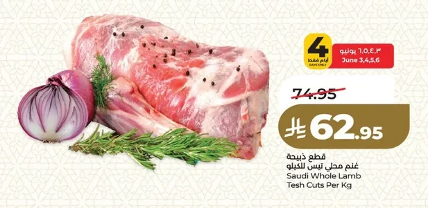 قطع ذبـيـحـة غنم محلي تيس