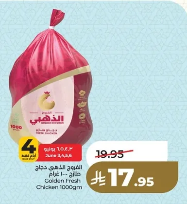 الدجاج الذهبي طازج
