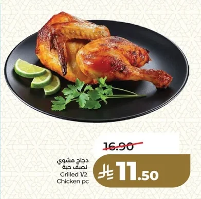 دجاج مشوي نصف حبة