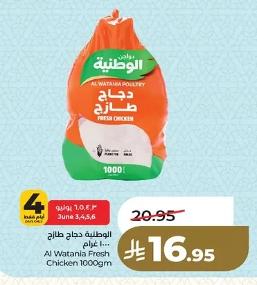 الوطنية دجاج طازج