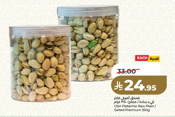 USA Pistachio Raw Plain / Salted Premium