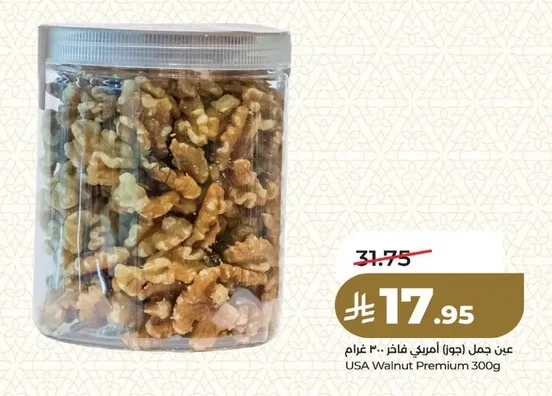 عين جمل (جوز) امريكي فاخر