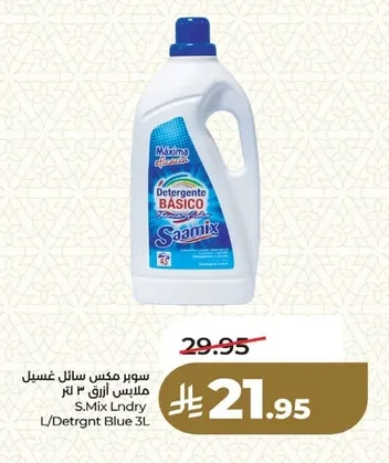 سوبر مكس سائل غسيل ملابس ازرق
