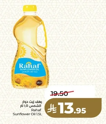رهف زيت دوار الشمس