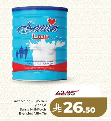 سما حليب بودرة مجفف