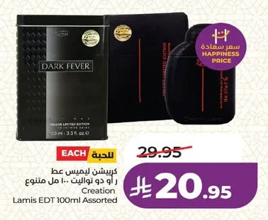 كريشن لاميس عطر