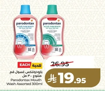 بارودونتكس غسول فم