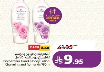 أنشانتر لوشن